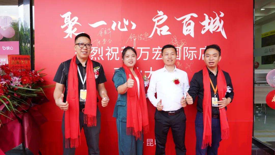 云南大唐房屋万宏国际店隆重开业丨开业大吉，业绩长虹