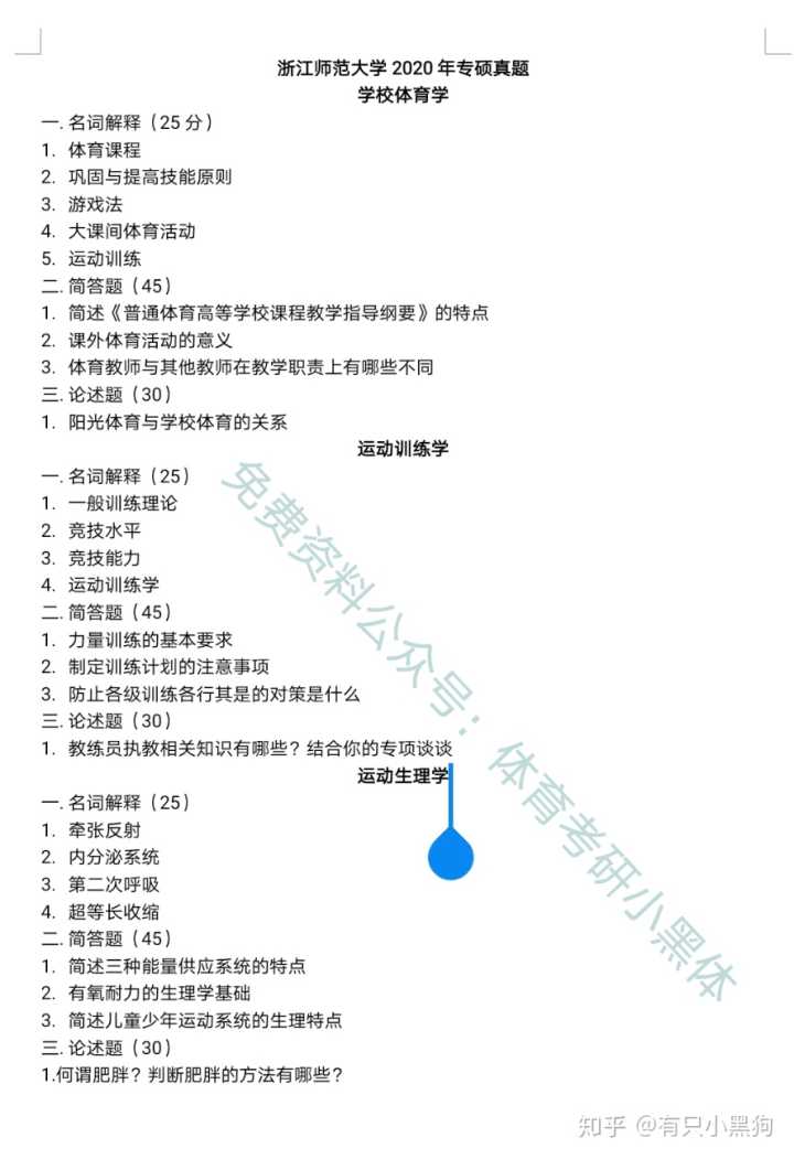 体育考研如何答题,体育考研应该如何学习专业课