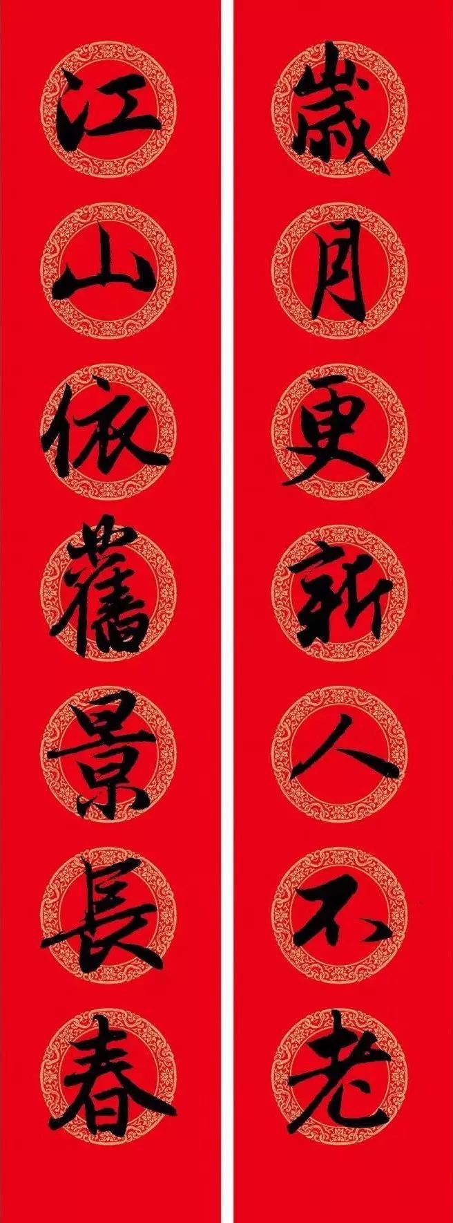 赵孟頫行书春联七言带横批,春联横批迎春接福分左右怎么贴