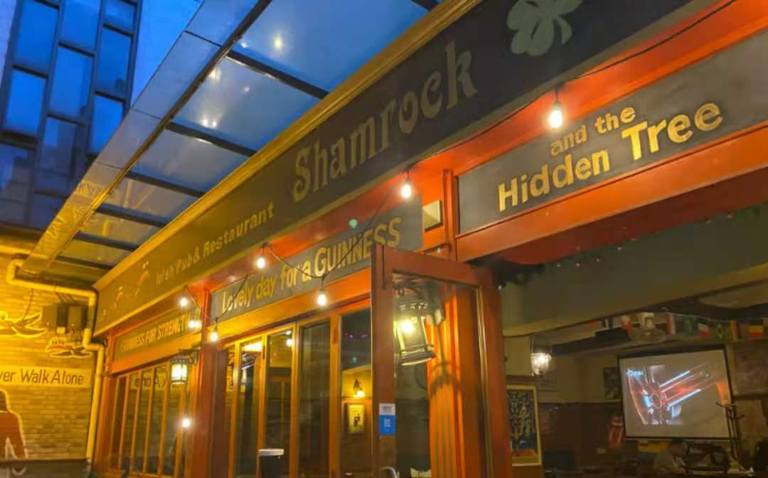 老外滩餐厅,三叶草爱尔兰酒吧餐厅