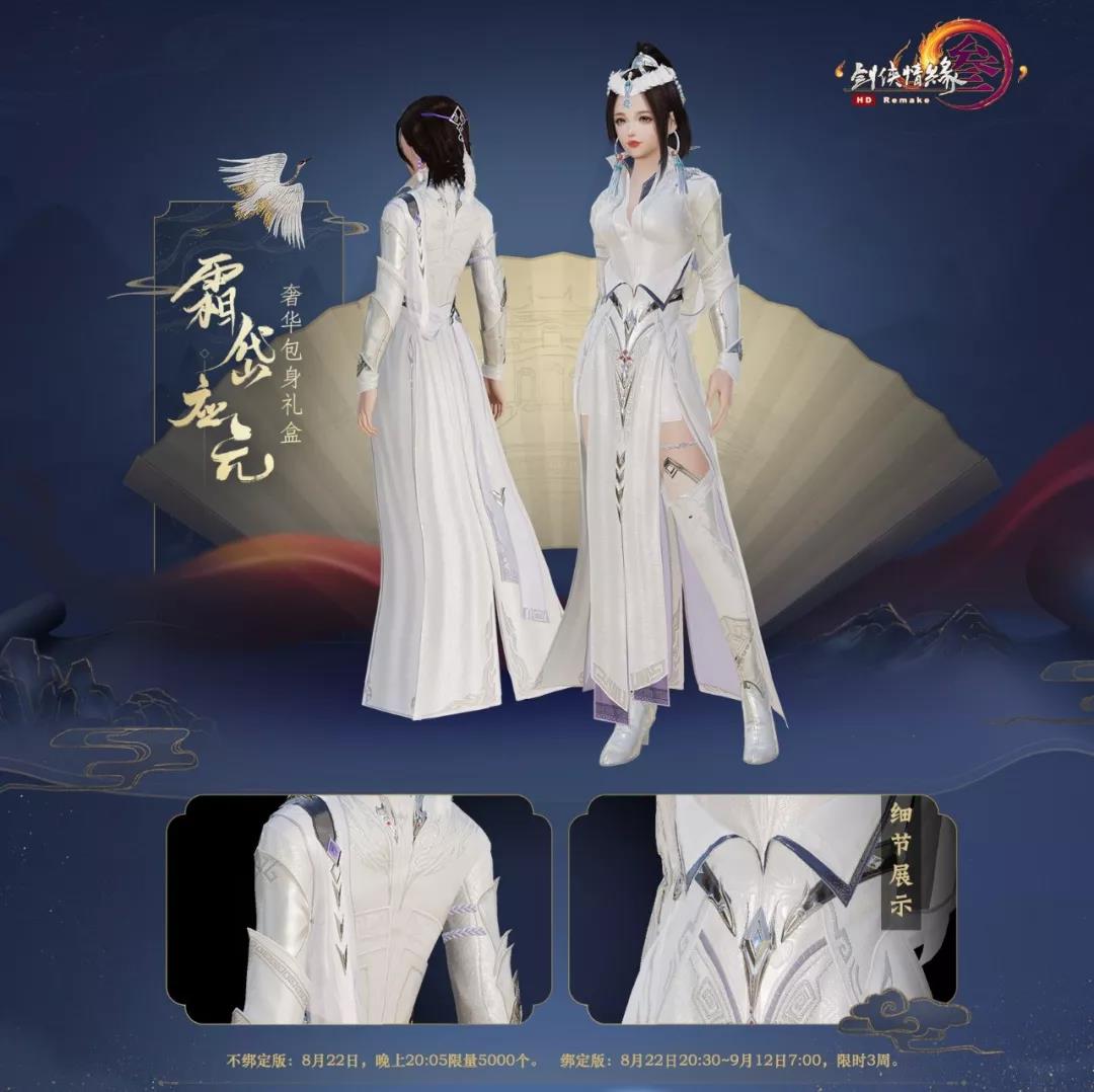 剑网三外观大赏,剑网三最热门外观图高清