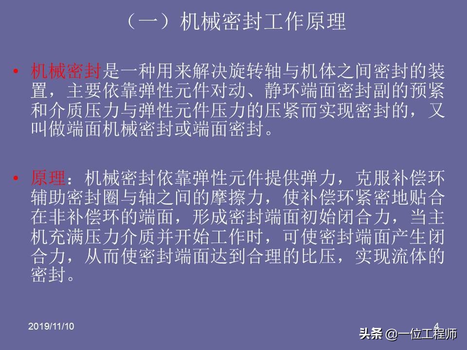 机械密封的原理和要求,机械密封的密封原理