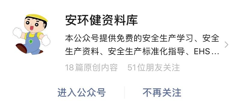 安全生产文章公众号,学习生产安全管理知识的公众号