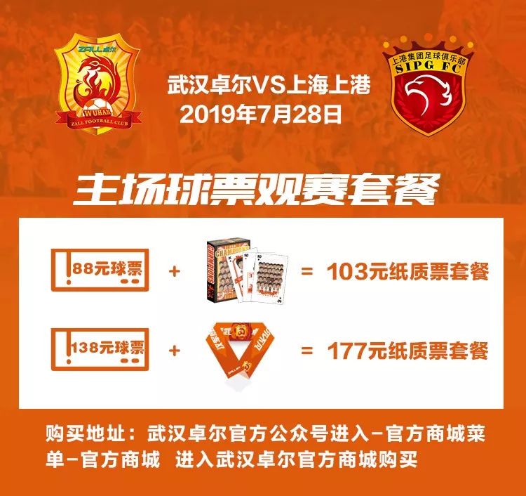 武汉卓尔vs上海上港第二主场,上海上港武汉卓尔球票