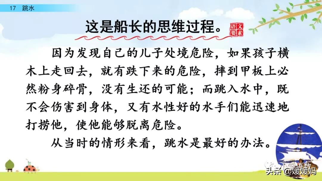 语文五年级下册练习册17课跳水,五年级下册语文17课跳水课文梳理