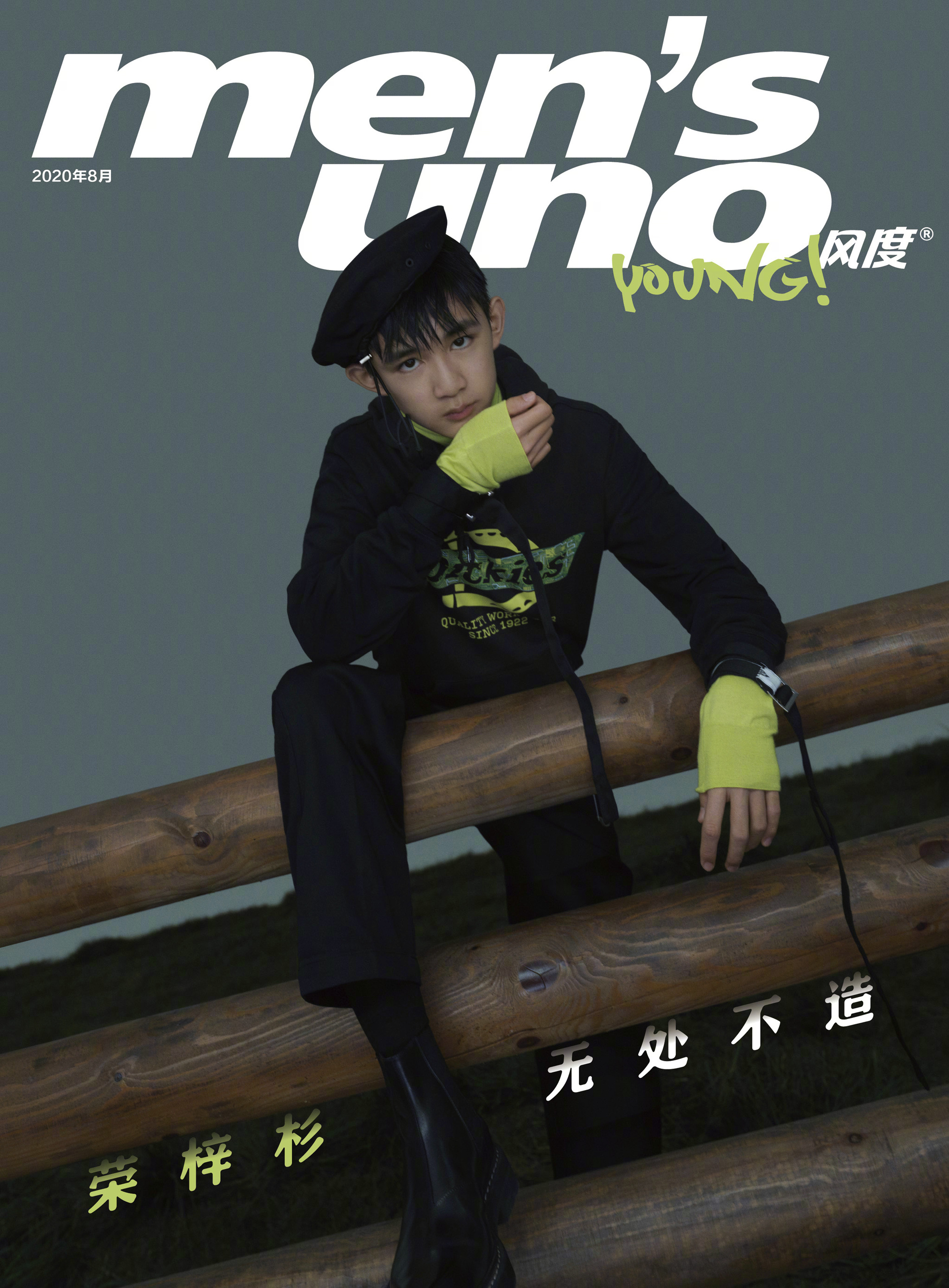 14岁荣梓彬再登时尚大片，碎发造型配活力穿搭，时尚表现力爆棚