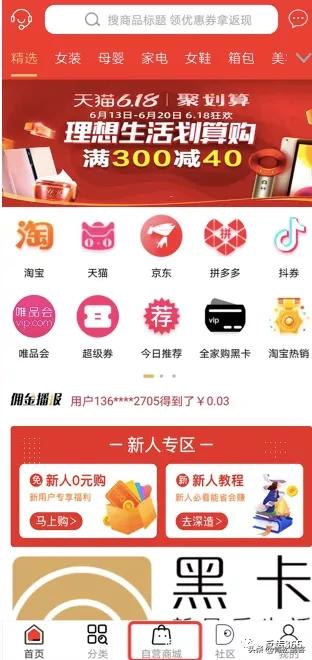 “全家购”商城：以搞优惠券为名却做着拉人头返利式的代理模式