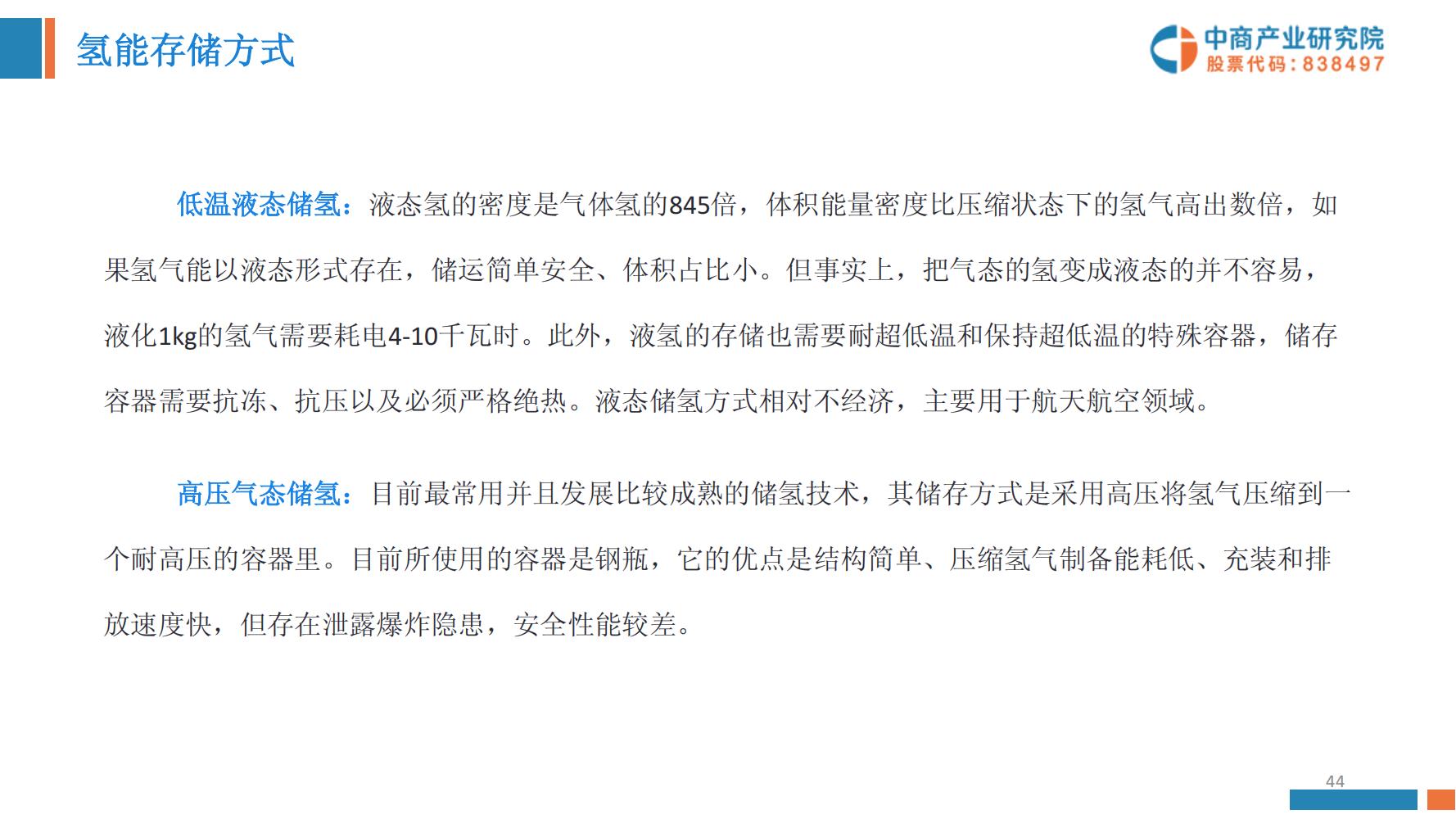 氢能源行业深度报告,氢能源全面报告2019