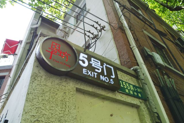 上海田子坊一日游全攻略,上海田子坊自驾游好去处