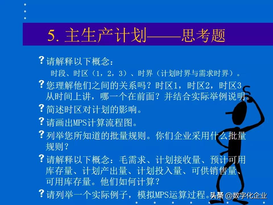 erp知识分享,erp课程报告