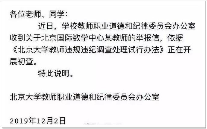 是不是饱暖了就一定要思淫欲？北大教师同10名女学生发生性关系