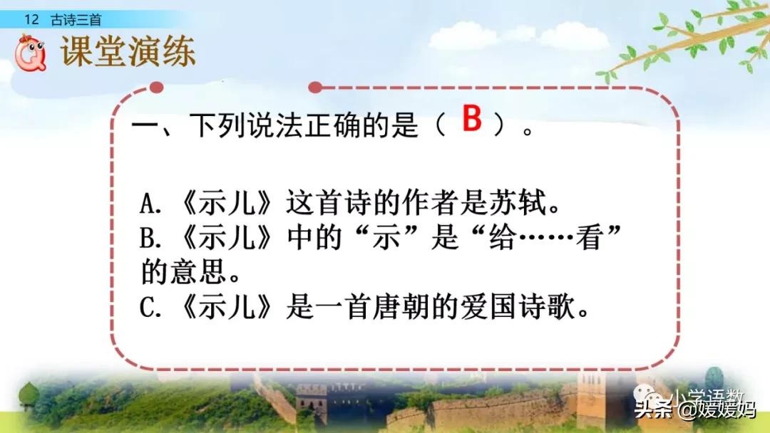 部编五年级上册语文21课古诗三首,五年级上册语文21古诗三首多音字