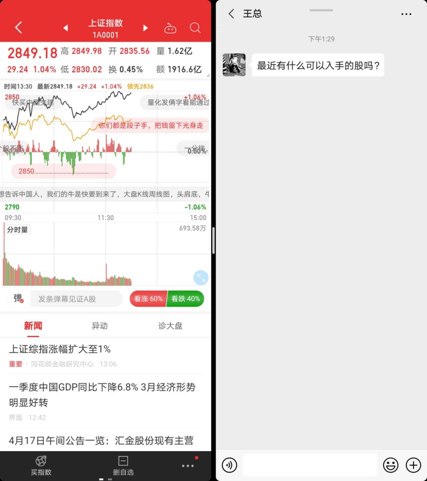 华为matexs炒股,华为折叠手机matex2炒股看盘效果