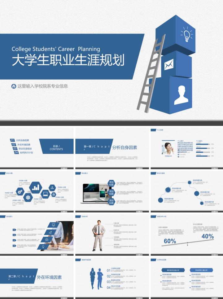 职业生涯规划书模板ppt,护士职业生涯规划ppt完整版成品