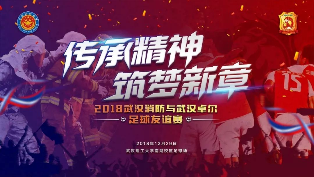 武汉卓尔对恒大,武汉卓尔对战谁