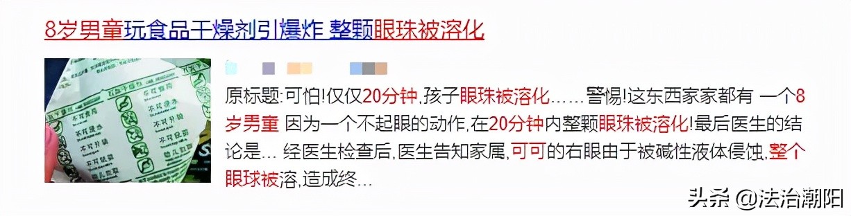 6岁男童眼球险失明,9岁男童眼球失明