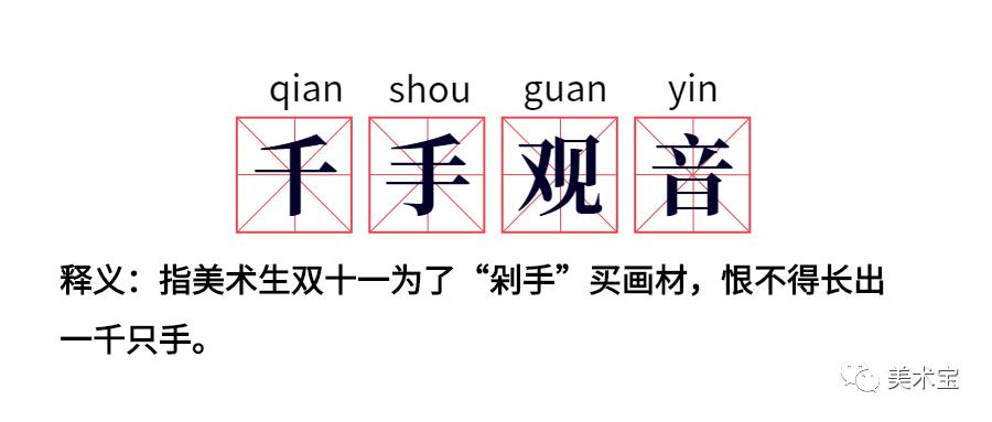 双十一要到了，这一百只手送给你们！随便“剁”！随便画