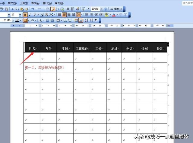 带表格的word怎么选择标题分页,word中表格标题段前分页怎么操作