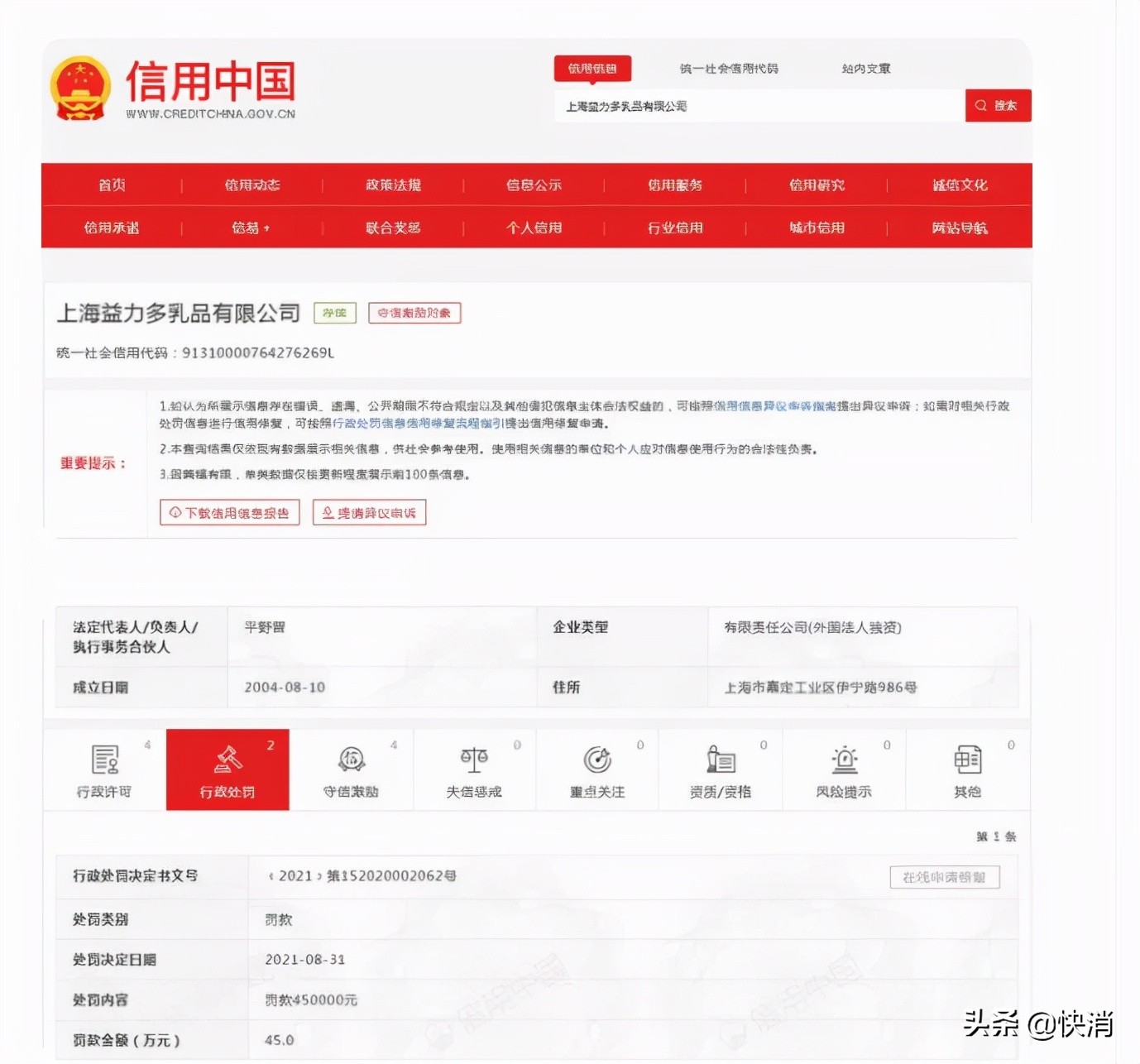 用“新冠”带货，韩国最大乳企董事长引咎辞职，养乐多却只罚45万