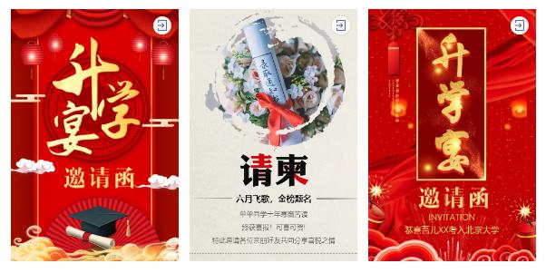升学宴邀请函模板制作,出国留学升学宴邀请函
