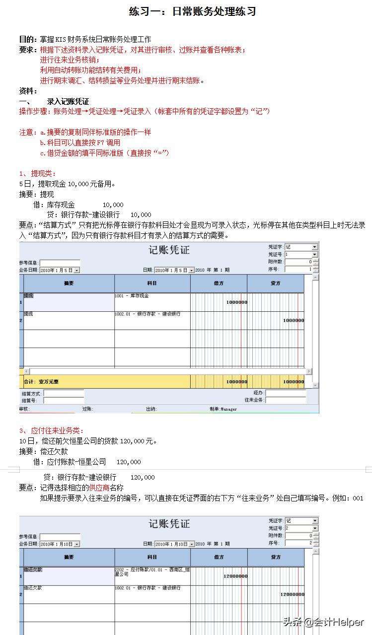 金蝶kis完整操作流程演示，164页案例详细图解操作步骤，真实用