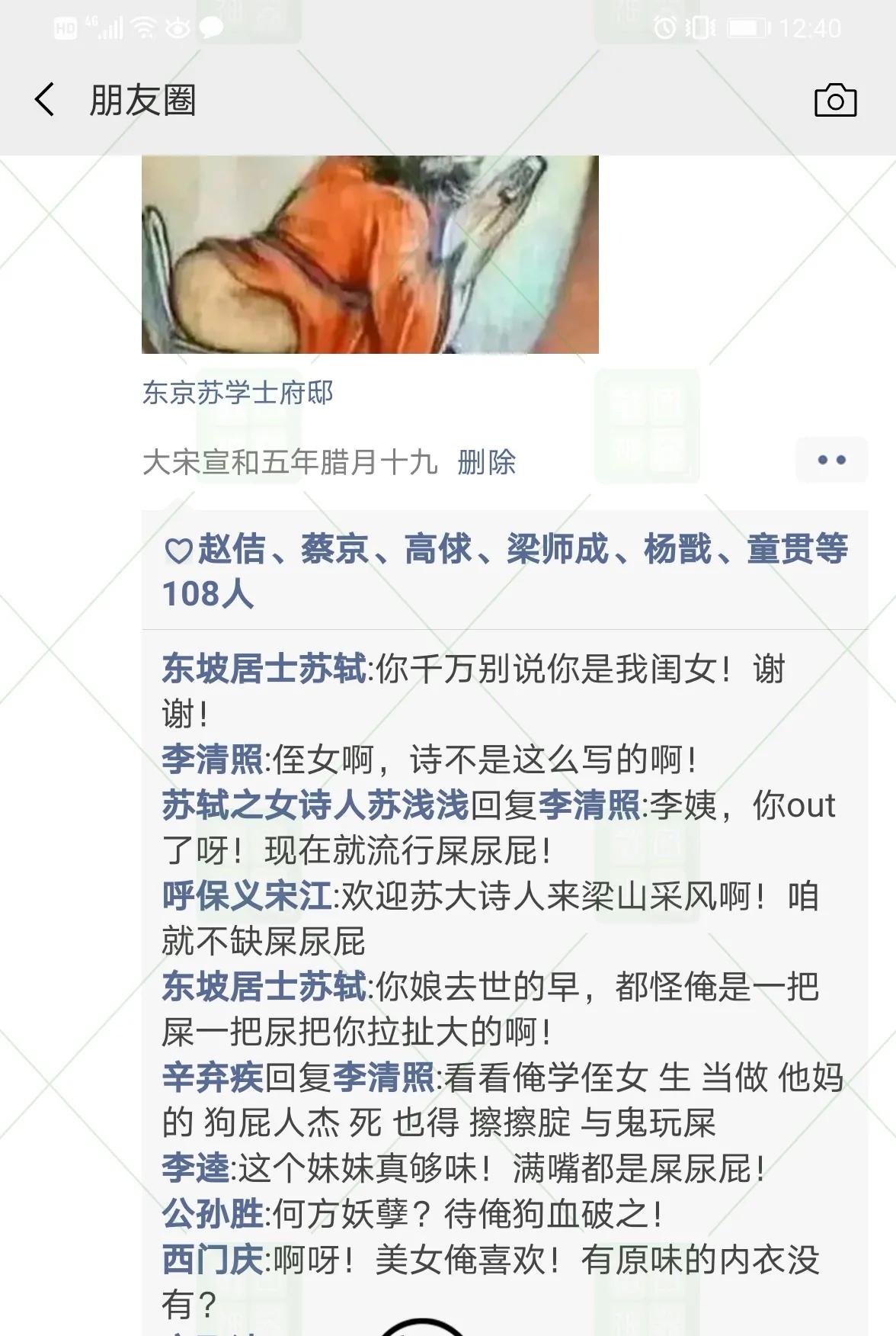 鲁智深回忆录32：苏东坡女儿著名诗人苏浅浅闻屁赋诗