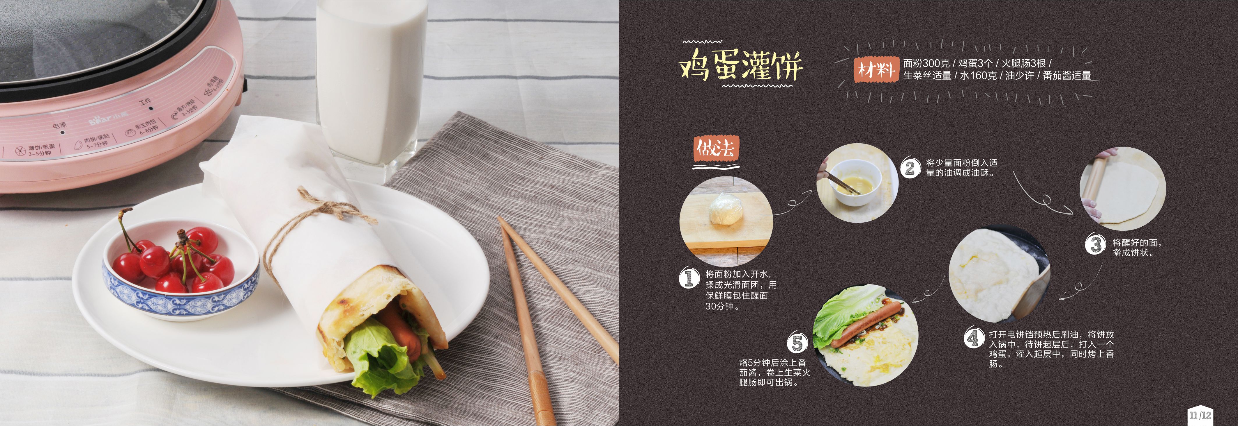 电饼铛入门新手食谱两个鸡蛋,苏泊尔电饼铛食谱大全视频