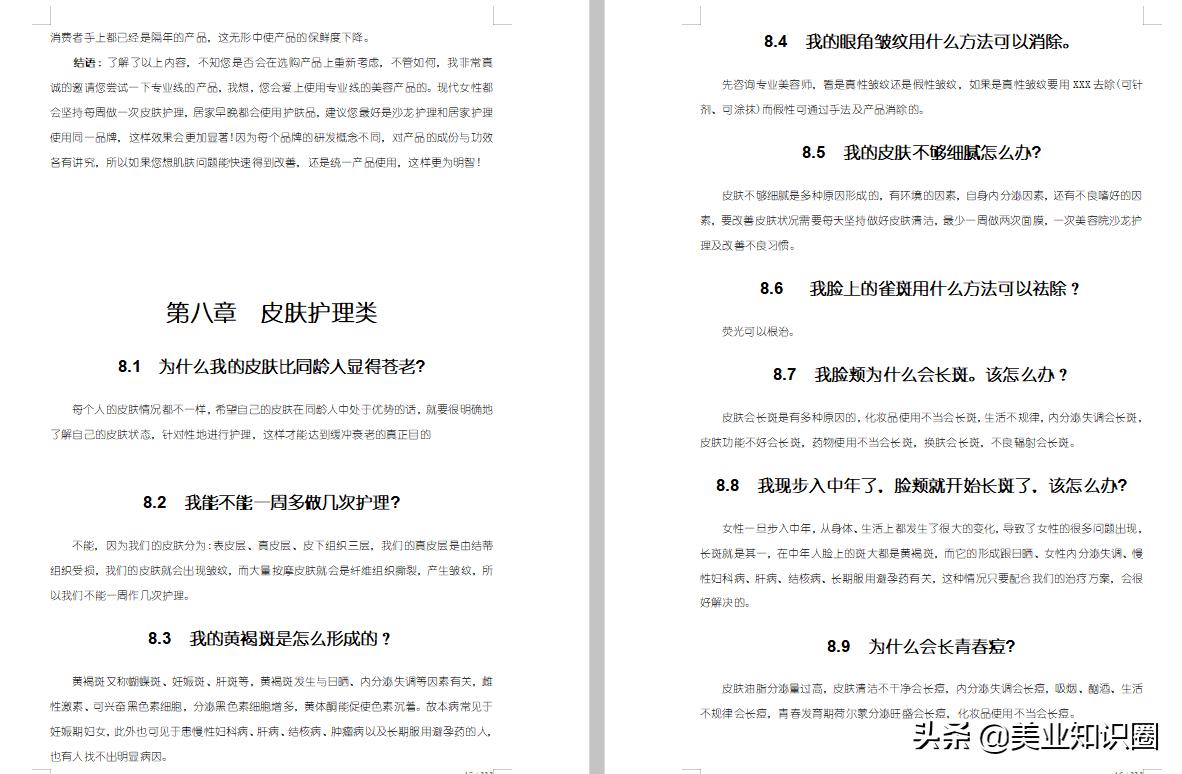 美容院的销售话术和技巧,美容院销售技巧和话术大全