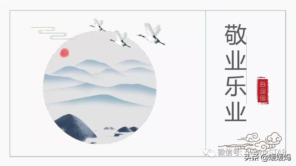 敬业与乐业优质课一等奖课件,九年级上册敬业与乐业课文电子书