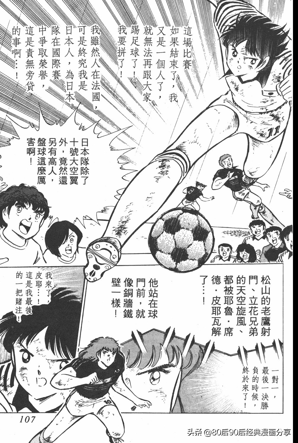 足球小将019集国语版,足球小将大空翼初中篇26