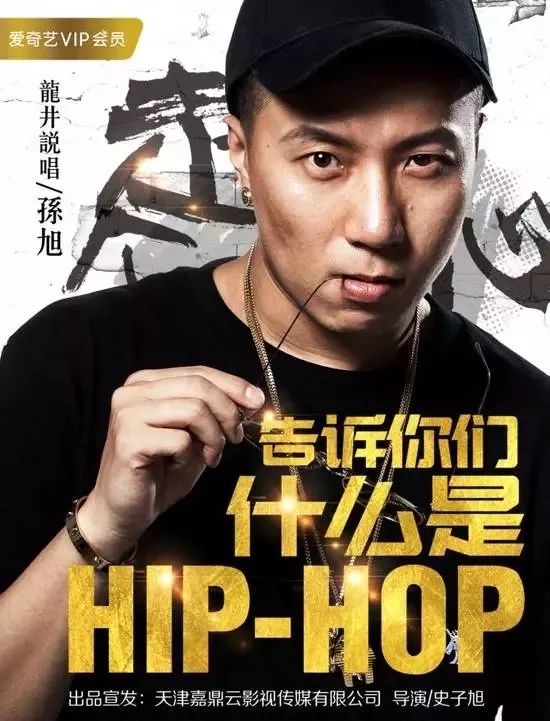 孙旭中国新说唱修炼,孙旭中国新说唱freestyle