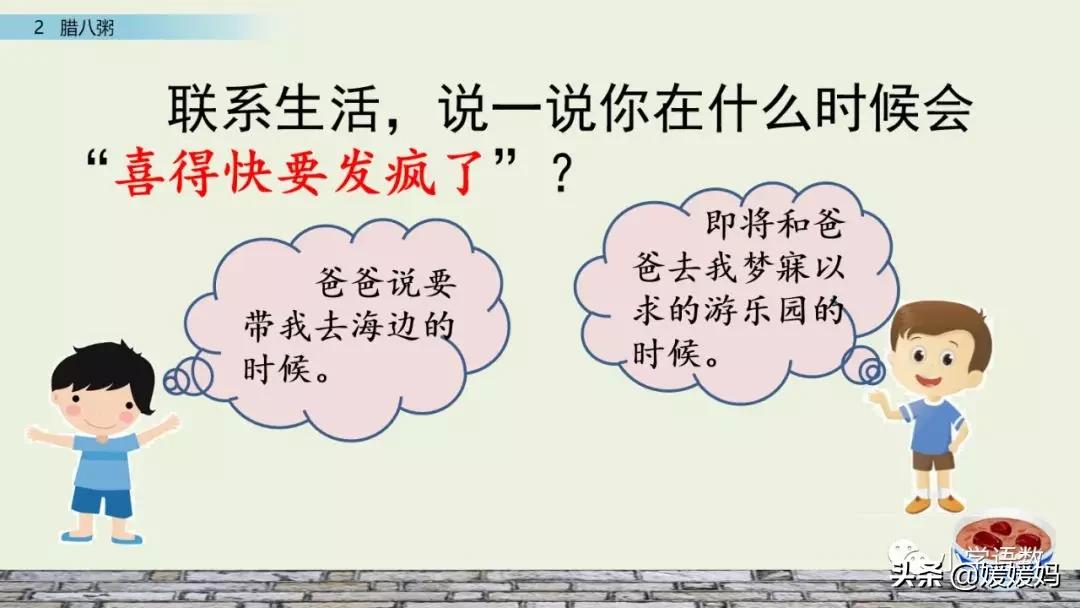 六年级下语文第二课腊八粥练习册,六下语文第二课腊八粥预习批注