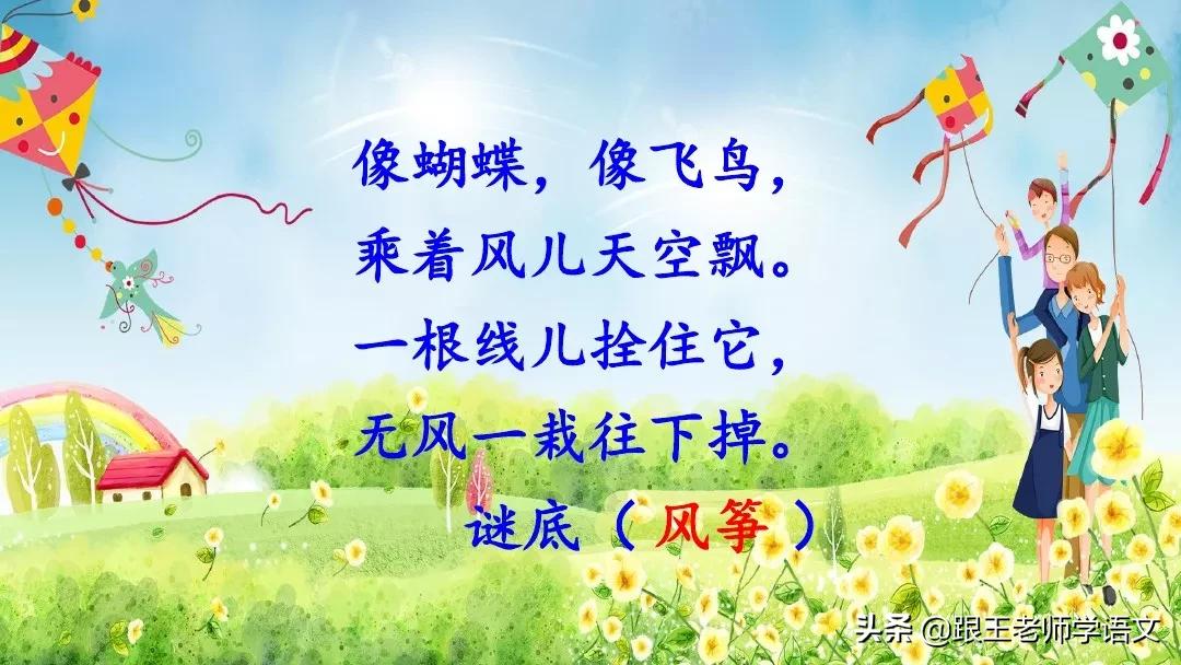 部编二年级下册语文古诗二首预习,二年级下册语文古诗二首知识讲解