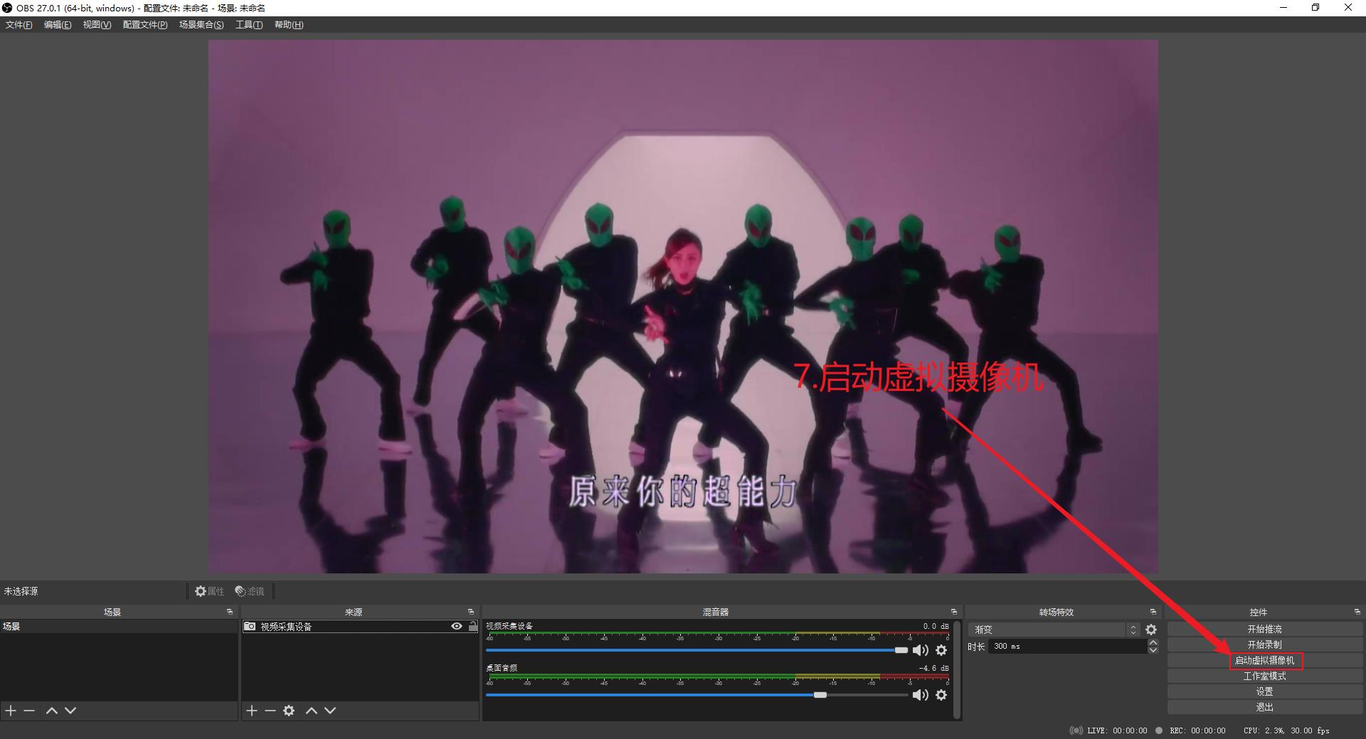 采集卡如何实现抖音/淘宝/快手/视频号同时开播