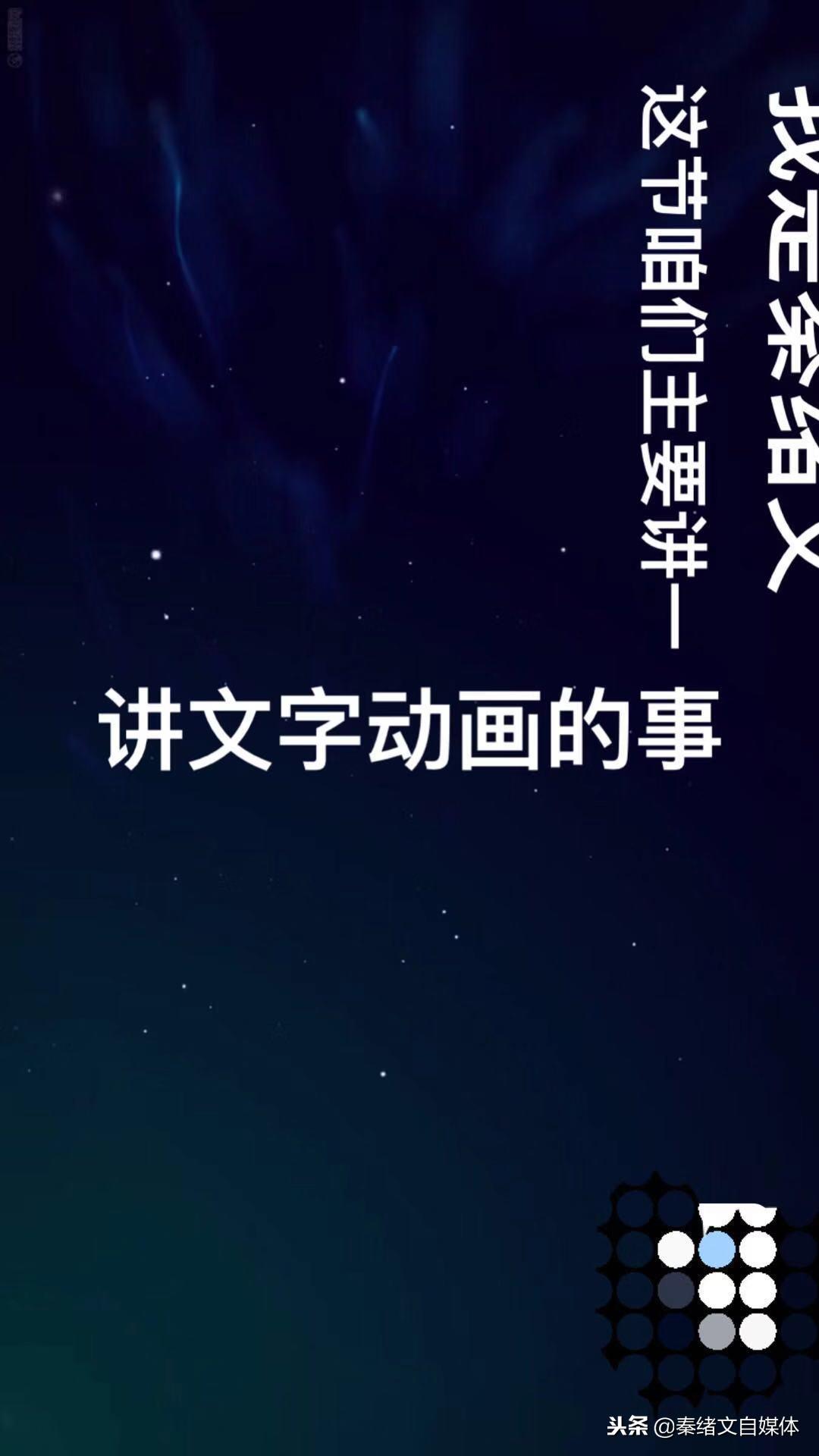 又一款可以制作抖音超炫视频的软件，文字动画视频神奇，网友力荐