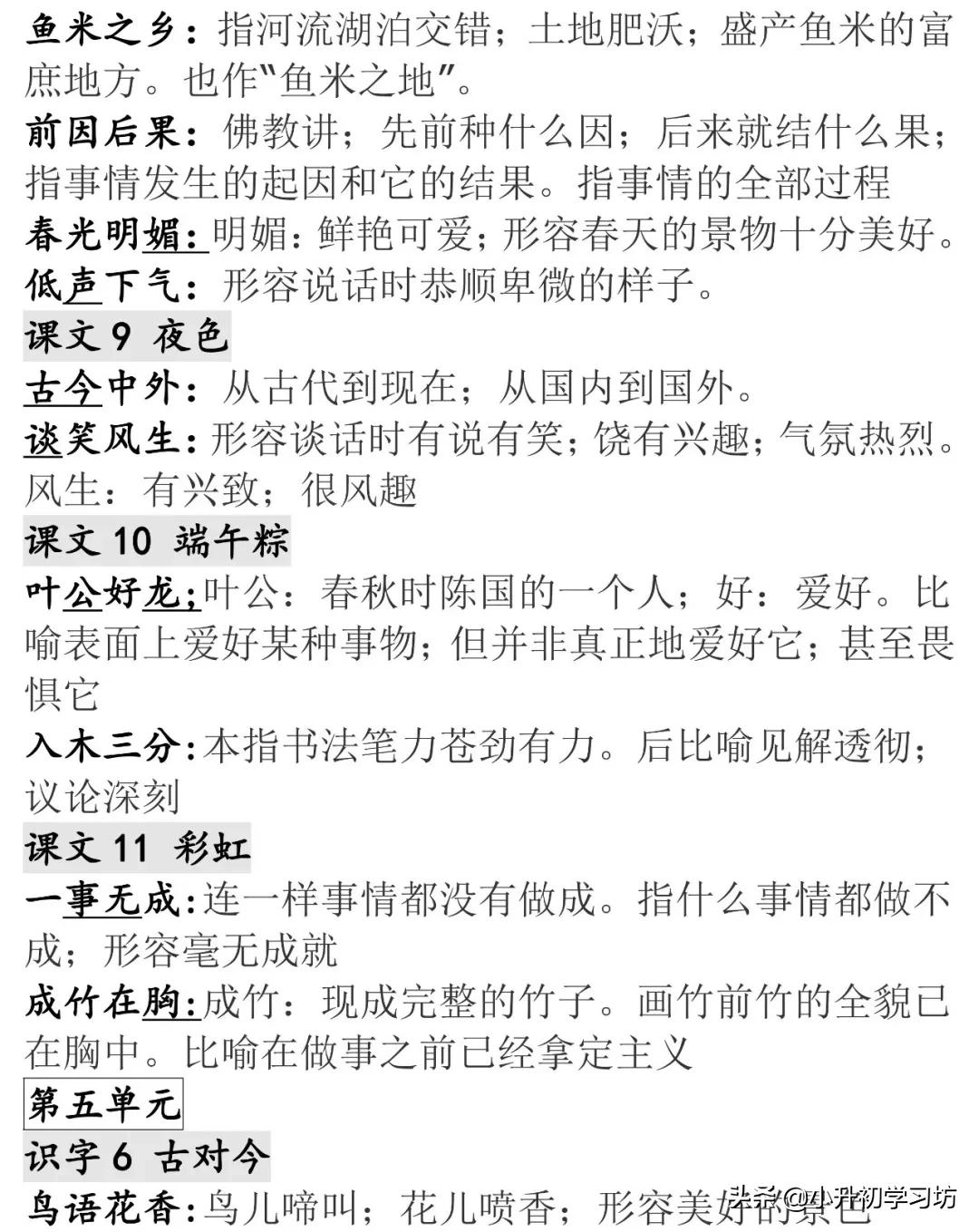 部编版一至三年级语文成语积累,部编版六下语文成语总结