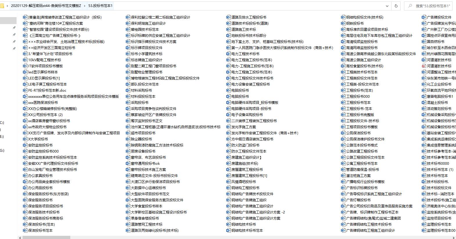 各类标书制作,工程类商业标书