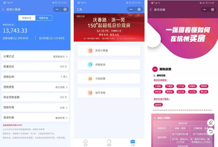 杭州买房小程序,杭州房产小程序推荐