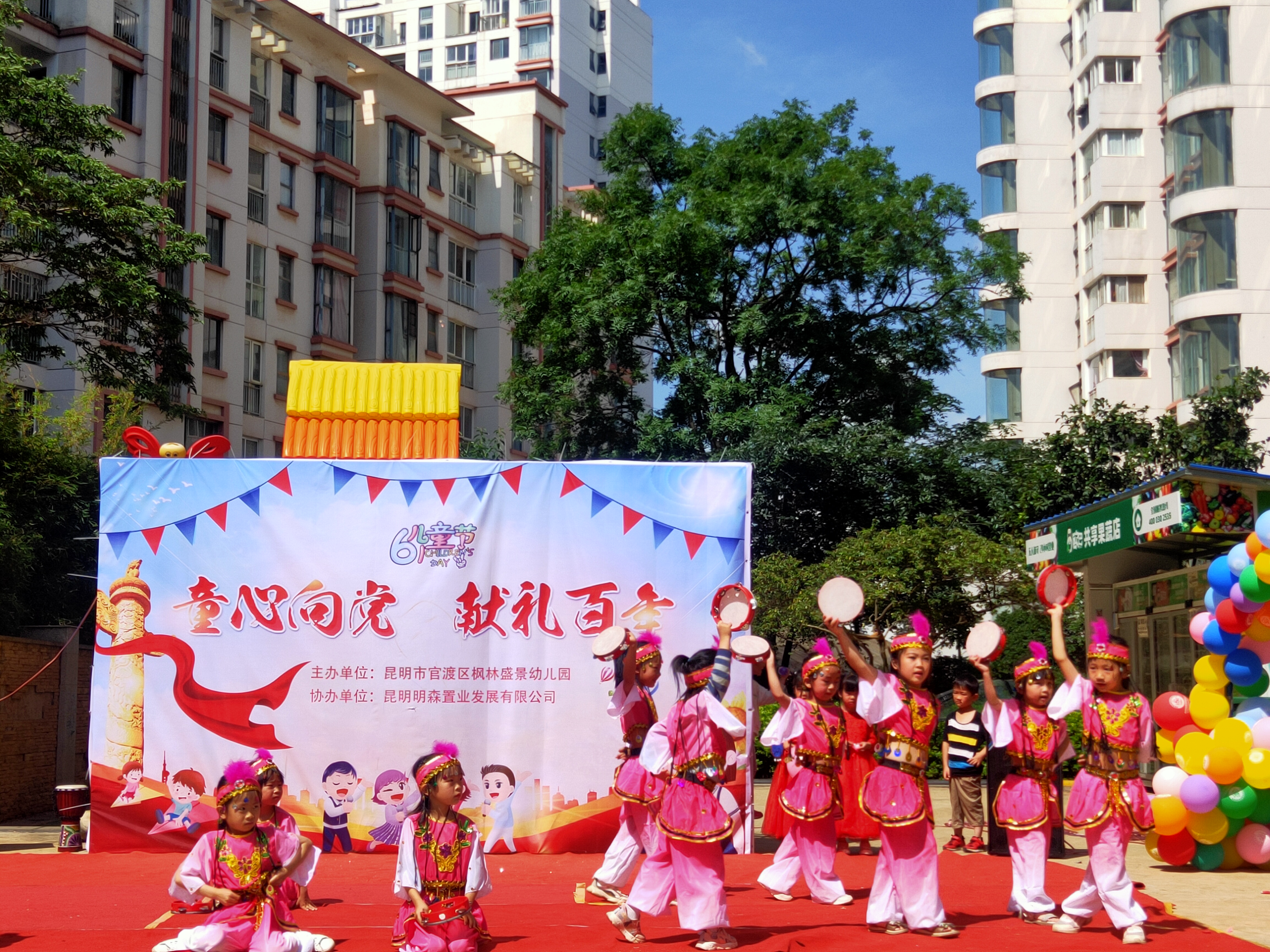 明森置业携手枫林盛景幼儿园举行“童心向*党**献礼百年”文艺演出