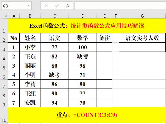 excel统计函数公式使用教程大全,excel统计类函数公式