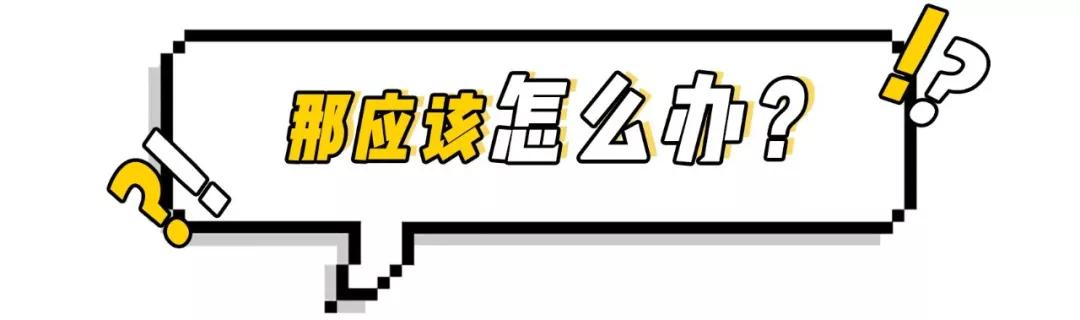 保持精致的秘密，是什么？