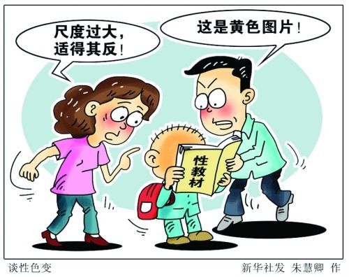 谈性色变是不是心理疾病,谈性色变是心理病吗