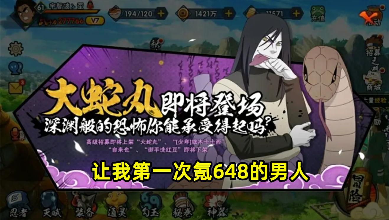 火影手游：你的第一个S忍是谁？曾经懵懂氪了648只为大蛇丸