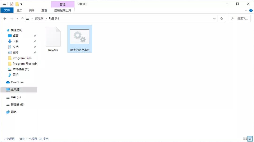 1分钟自制「加密狗」，没有U盘谁用不了你的电脑