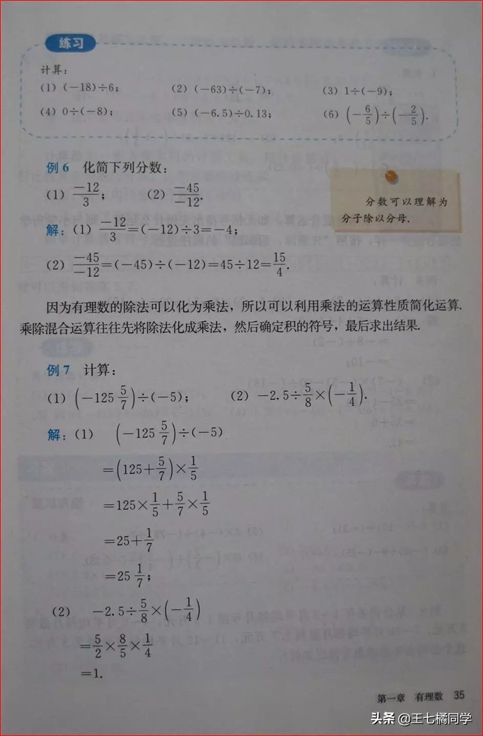 人教版初中数学家教,家教版七年级上册数学