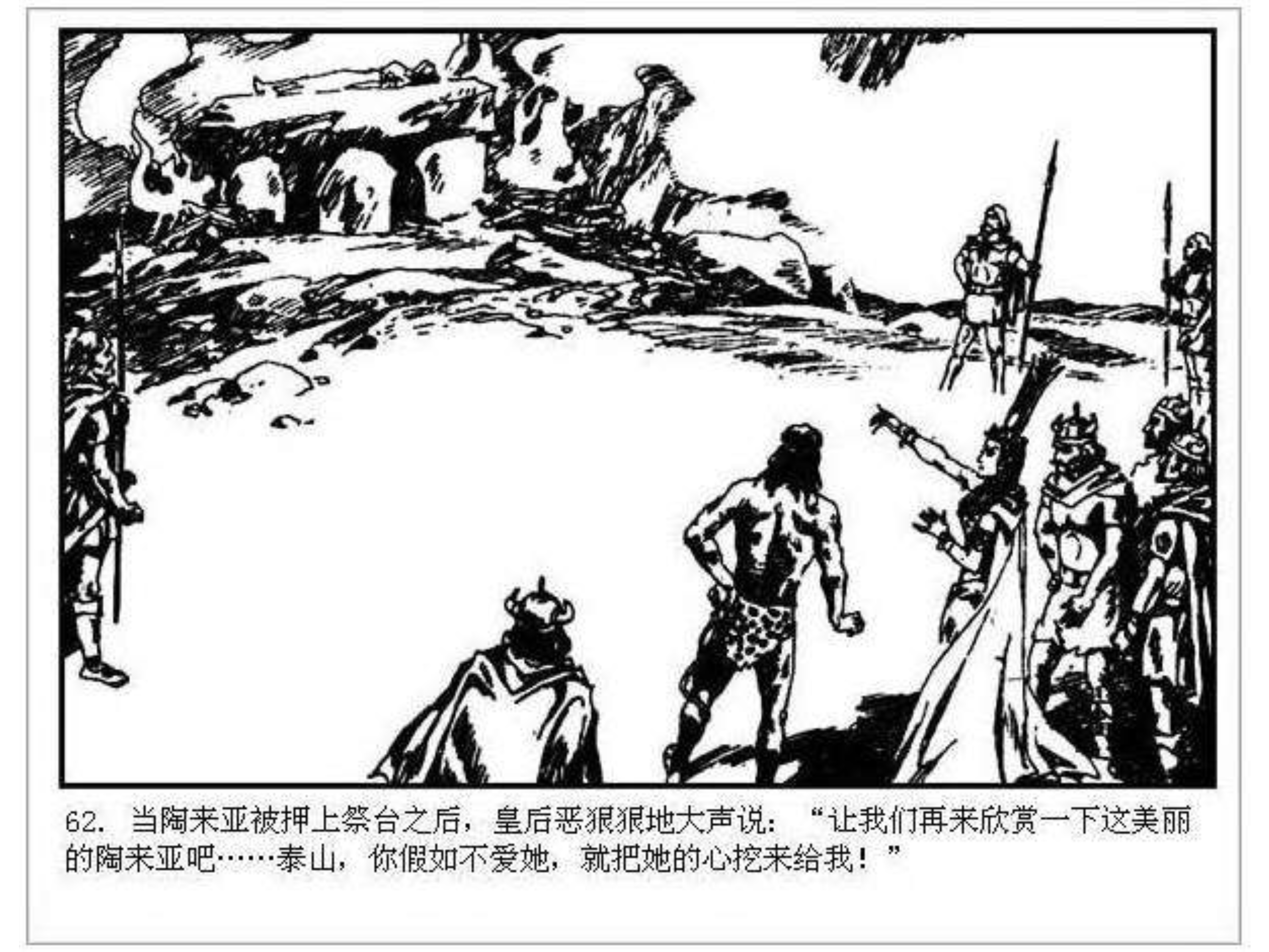 人猿泰山卡通画,连环画泰山凯旋钱贵荪绘