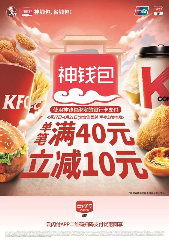 光大银行肯德基立减,肯德基邮政银行立减十元