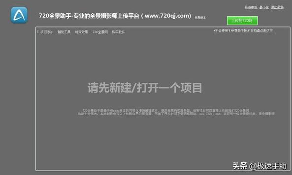 360度全景图片制作软件手机,制作720度全景图用什么软件