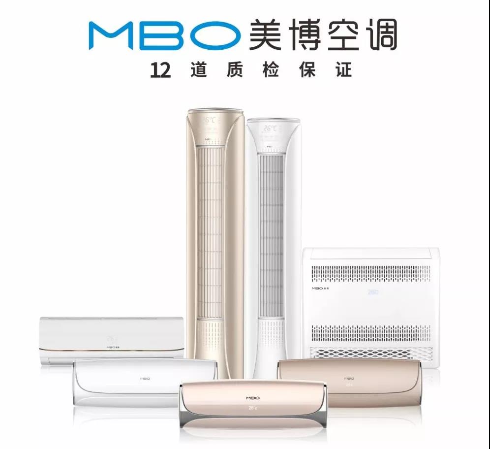 品质“智”造|美博空调斩获2019中国冷暖智造大奖