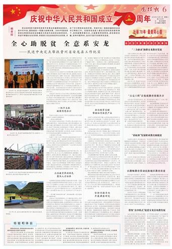 帮扶黔西南州,贵州安龙扶贫项目